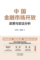 China's Financial Market Opening: Policy and Empirical Analysis(Chinese Edition) 7500174209 Book Cover