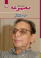 Majmua (Kulliyat-E-Ahmad Mushtaq 9387635651 Book Cover