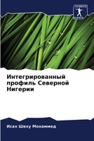 Интегрированный профиль Северной Нигери& 6205329174 Book Cover