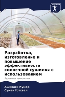 Разработка, изготовлени& 620580073X Book Cover