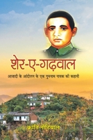 Sher-E-Garhwal: Azadi Ke Aandolan Ke Ek Gumnaam Nayak Ki Kahani 8119032020 Book Cover