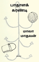 Pathala Karandi 935490209X Book Cover