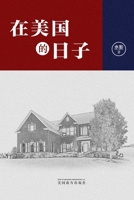 Life in America, Chinese Edition 1683725514 Book Cover
