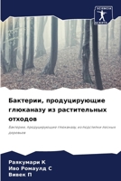 ????????, ????????????? ... ???т (Russian Edition) 6206932842 Book Cover