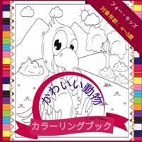 4歳から8歳までの子供向けのかわいい動物&#12 ... ... 8.5*8.5イ&#1253 9540068401 Book Cover