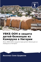 УВКБ ООН и защита детей-беженцев из Камеруна в Нигерии: Роль УВКБ ООН в защите прав детей-беженцев из Камеруна в Нигерии 6204165070 Book Cover