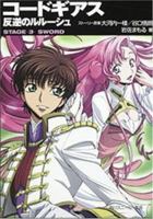 Code Geass: Lelouch of the Rebellion - Stage 3: Sword 1594099847 Book Cover