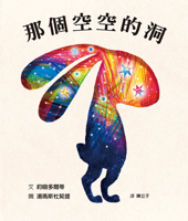 The Hollow Hole (Chinese Edition) 6267724476 Book Cover
