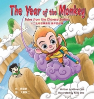 The Year of the Monkey: Tales from the Chinese Zodiac 1597021180 Book Cover