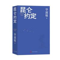 Kunlun Pact 7020191630 Book Cover