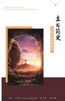 ???? A Brief History of Sunday (Chinese Edition) 1913282244 Book Cover