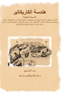 هندسة الكاريكاتير Caricature Engineering 147166855X Book Cover