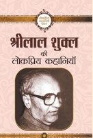 श्रीलाल शुक्ल की लोकप्रिय कहानियाँ 935266292X Book Cover