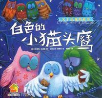 Warm house painted museum: optimism stories and white owl 7541446351 Book Cover