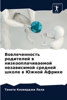 &#1042;&#1086;&#1074;&#1083;&#1077;&#1095;&#1077;&#1085;&#1085;&#1086;&#1089;&#1090;&#1100; &#1088;&#1086;&#1076;&#1080;&#1090;&#1077;&#1083;&#1077;&# 6204028839 Book Cover