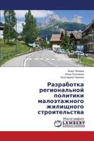 Razrabotka Regional'noy Politiki Maloetazhnogo Zhilishchnogo Stroitel'stva 3659174629 Book Cover