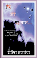 ???? ???? ????? (Hindi Edition) 1639205594 Book Cover