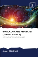 ФИЛОСОФСКИЕ АНАЛИЗЫ [Том 6205729148 Book Cover