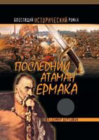 Last Ataman Ermak 5519526451 Book Cover