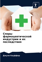Споры фармацевтической индустрии и их последствия 620363459X Book Cover