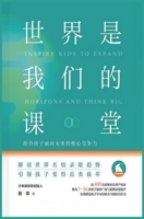 世界是我们的课堂 1087987253 Book Cover