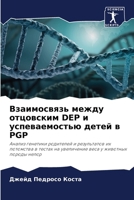 ??????????? ????? ????????? DEP ? ????????????? ????? ? PGP: ?????? ???????? ????????? ? ??????????? ?? ????????? ? ?????? ?? ?????????? ???? ? ???????? ?????? ????? (Russian Edition) 6207579062 Book Cover