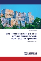 ????????????? ???? ? ??? ???????????? ???????? ? ??????: 1950–2020 ??. (Russian Edition) 620764770X Book Cover