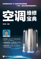 Air Conditioning Maintenance Handbook/?????? (Chinese Edition) 7115478872 Book Cover
