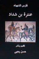 Faris Al Shahbaa Anatarah Bin Shaddad 1479175536 Book Cover