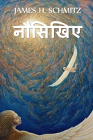 : Novice, Hindi edition 1034722581 Book Cover