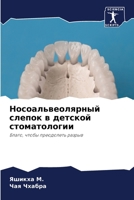 Носоальвеолярный слепок в детской стоматологии: Благо, чтобы преодолеть разрыв 6206252035 Book Cover