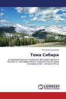 Tema Sibiri 3659230030 Book Cover
