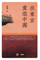 Rebuild China in Tokyo 1966814224 Book Cover