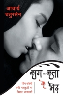 Kaam Kala Ke Bhed 9350642212 Book Cover