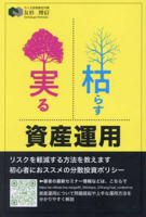 Withering or Fruiting Asset Management 4434334107 Book Cover