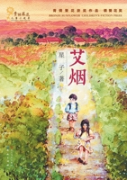 艾烟 7501610134 Book Cover