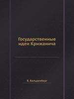 Gosudarstvennye Idei Krizhanicha 5458540131 Book Cover