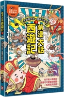 Manga Journey to the West (1) (Chinese Edition) 9863848174 Book Cover
