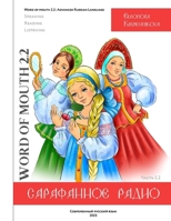 Word of mouth 2.2: Advanced Russian Language: Modern Russian Language: (Modern Russian language (advanced level ILR 3/3+) B0CTYGJ3W1 Book Cover