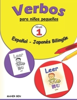 Verbos para niños pequeños: Japonés - Español Bilingüe -1-: La forma más fácil de aprender los verbos Aprende japonés Japonés fácil para niños (Ed B09SGLKL7H Book Cover