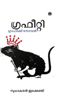Graffiti-Graphic Novel Sudhakaran Edakandy INSIGHT PUBLICA (Malayalam Edition) 9355174888 Book Cover