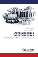 Avtomatizatsiya Proektirovaniya 3847306367 Book Cover