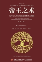 帝王之术--失传已久的元辰能量调整术大揭秘 1690085231 Book Cover