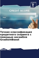 Точная классификация кр& 6205726521 Book Cover