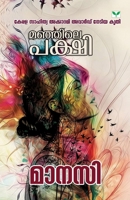 Manjile Pakshi 9395878452 Book Cover