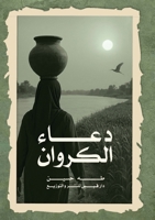 ???? ??????? (Arabic Edition) 6338386683 Book Cover