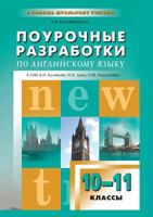 Job development in English. 10-11 5519521514 Book Cover