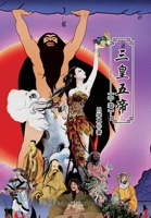 三皇五帝（中卷） 1683723899 Book Cover