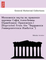 Московскія смуты въ правленіе царевны Софіи Алексѣевны. (Примѣчанія.-Приложеніе.) [Reprinted from the "Варшавскія Университетскія Извѣстія."] 1241788529 Book Cover