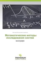 Matematicheskie Metody Issledovaniya Sistem 3847399489 Book Cover